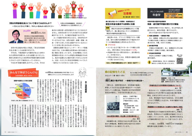 P10、P11 かしこくみんなの年金学／消費者トラブル注意報、他の画像、詳細はPDFファイルをご参照ください