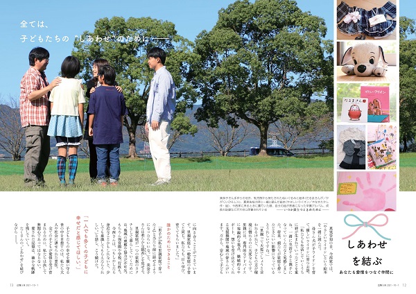 P12、P13 目次　特集「家族のカタチ 里親制度を考える」の画像。画像の詳細はPDFリンクを参照ください。