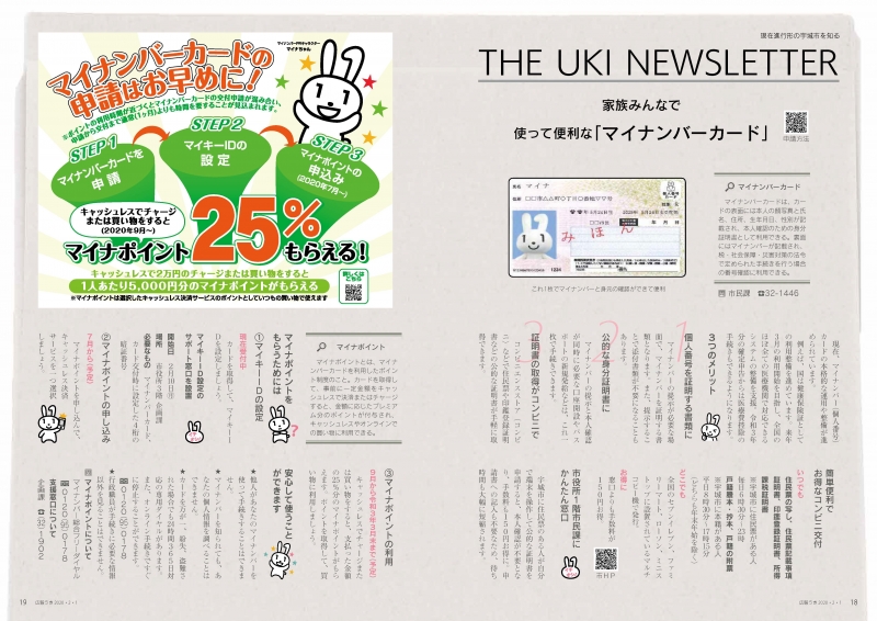 P18、P19　現在進行形の宇城市を知る　THE UKI NEWSLETTERの画像