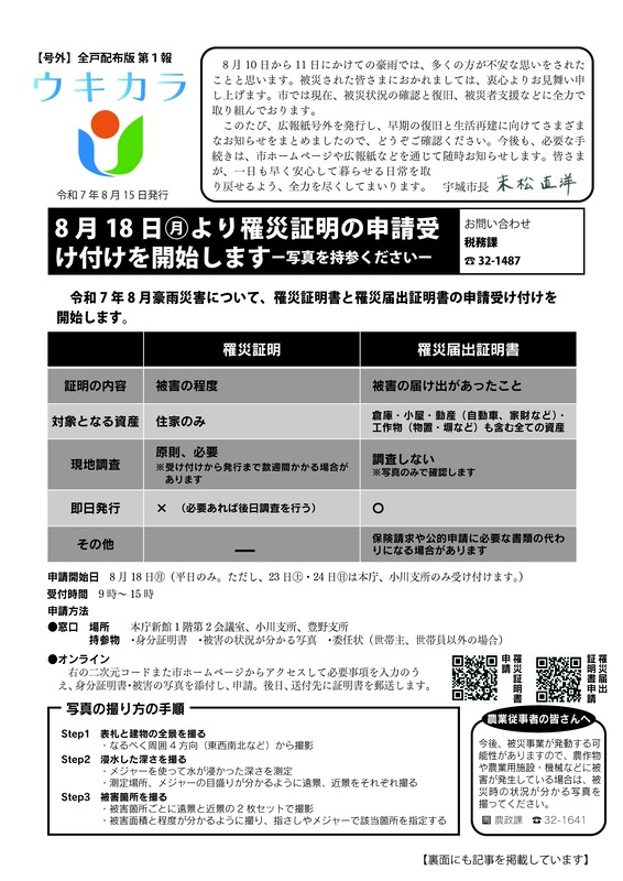 20250815広報うき号外_ページ_1。詳細はPDFをご確認ください。