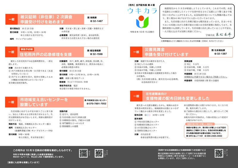 広報うき号外（第4報）_ページ_1.jpg