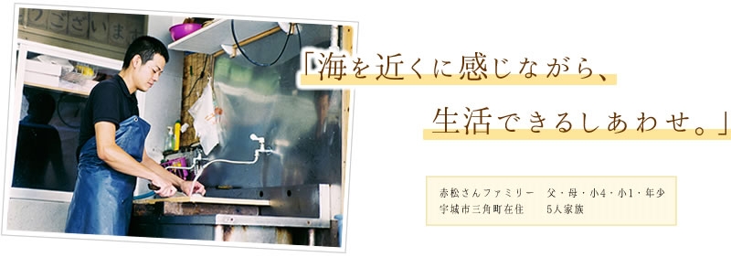 赤松さんの写真と家族構成が書かれた画像