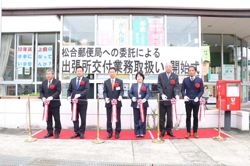 松合郵便局への委託による出張所交付業務取扱い開始式の写真