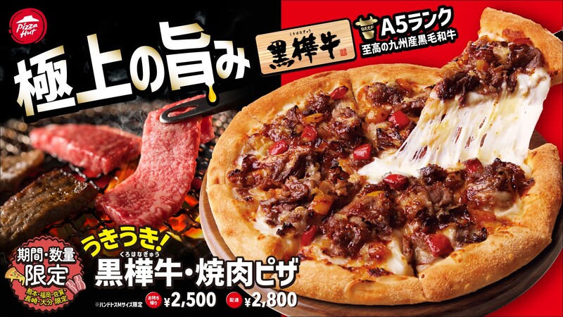 ピザハットコラボキャンペーンの紹介画像