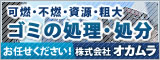 株式会社オカムラ公式サイトへのリンクバナー