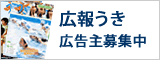広報うき広告主募集ページへのリンクバナー