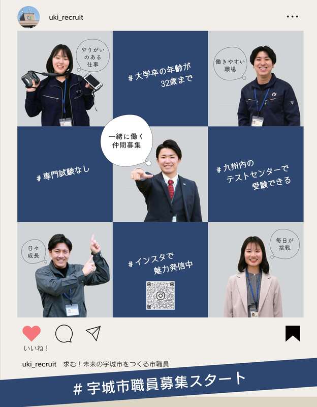 宇城市職員募集スタートのインスタグラム画面の画像