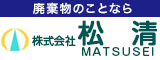株式会社松清公式サイトへのリンクバナー