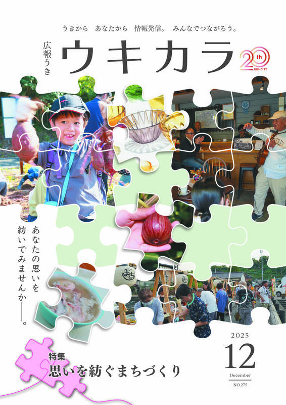 ウキカラ12月号表紙画像