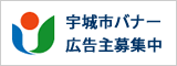 市ホームページバナー広告主募集ページへのリンクバナー