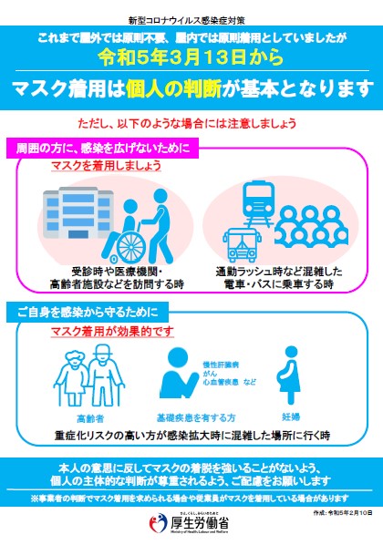 マスク着用は個人の判断が基本になりますのポスター画像、詳細は上記リンクの熊本県ホームページをご参照ください