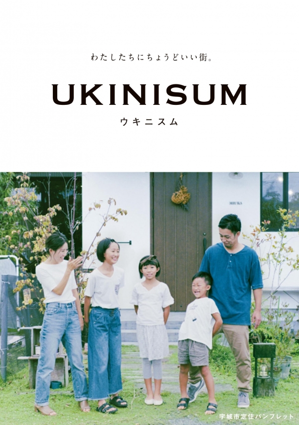 UKINISUMパンフレットの表紙画像